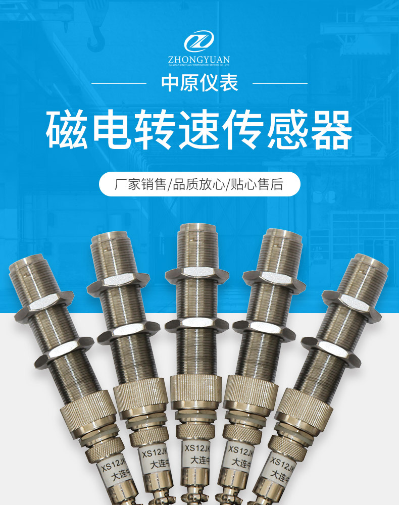 供应大连中原仪表厂lf-06(xs12jk)型磁电转速传感器转速探头