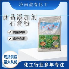 厂家销售食品级石膏粉 豆制品凝固剂食品添加剂石膏粉