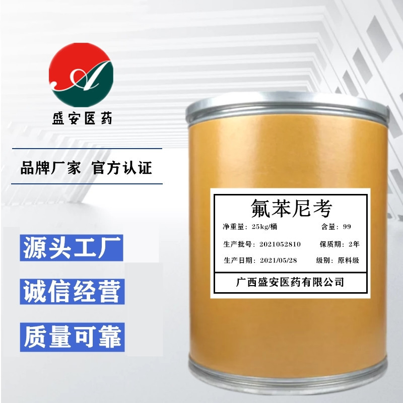 氟苯尼考厂家现货供应98%氟苯尼考水溶性cas;73231-34-2当天发货