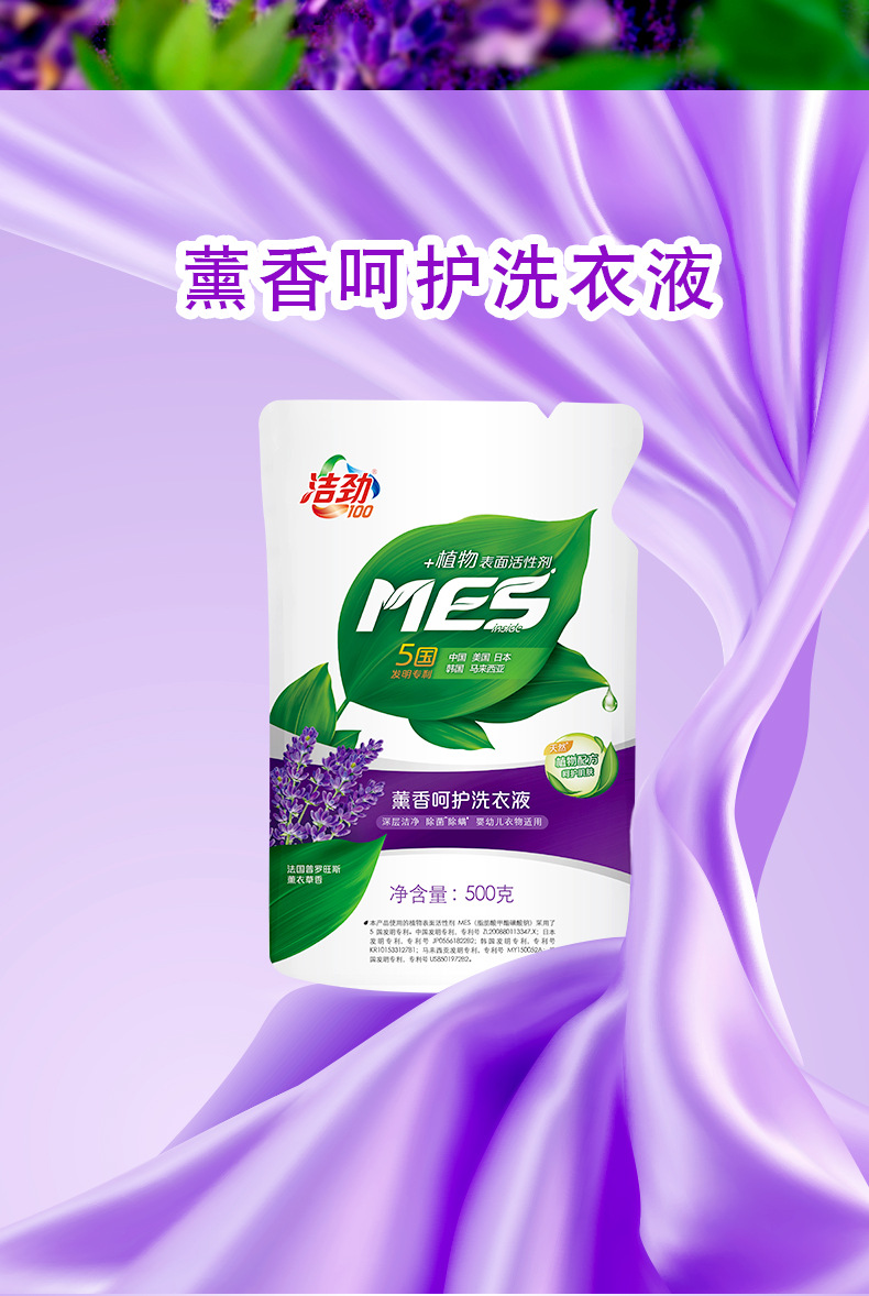 洁劲100薰香呵护洗衣液500g mes新升级植物配方