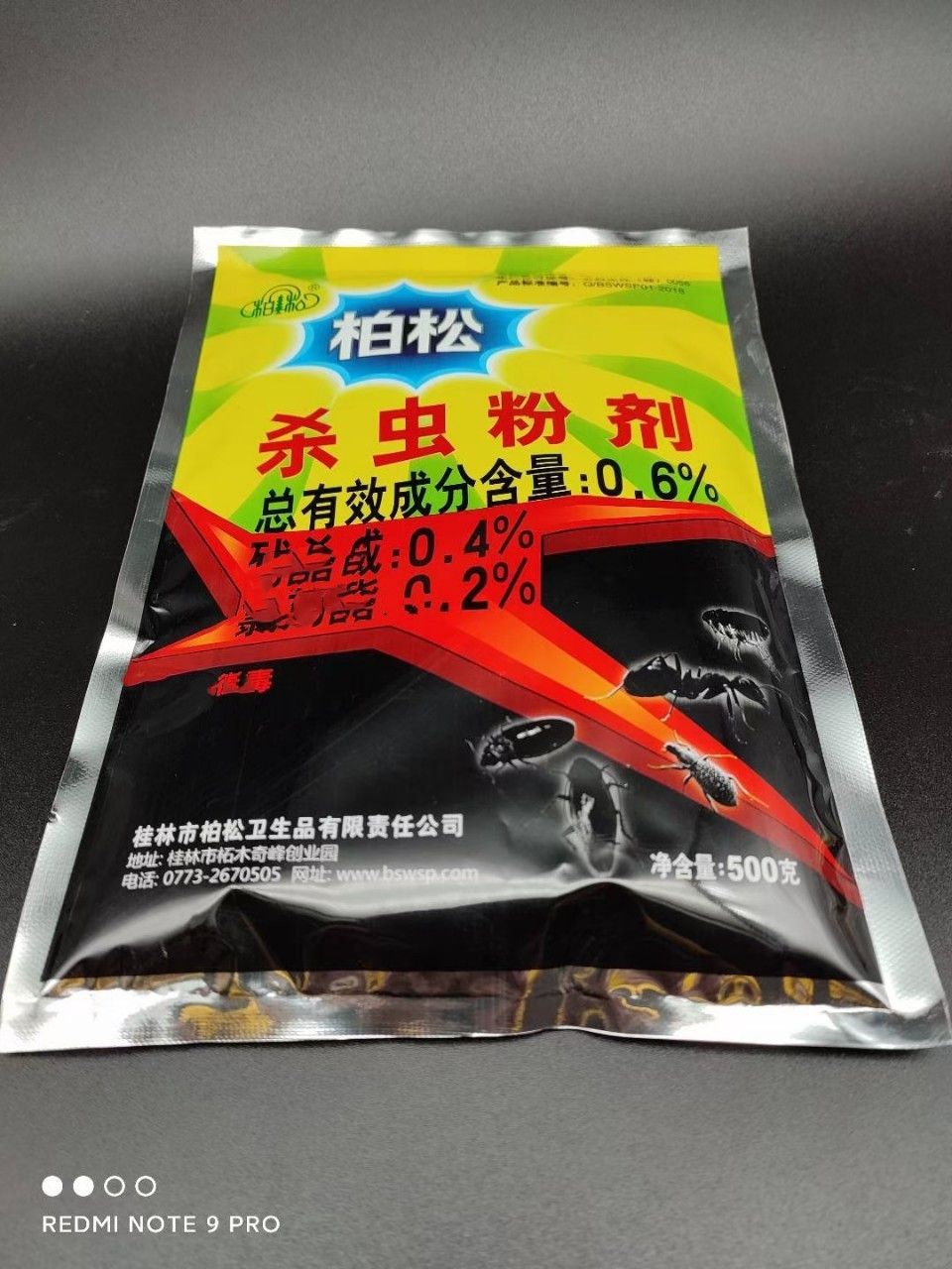 500克柏松大包杀虫粉跳蚤药百虫灵大面积驱虫灭虫粉白蚁药灭虫灵