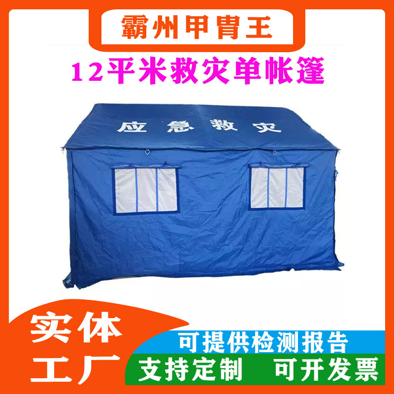 民政救灾帐篷抢险救援应急防疫工地施工指挥蓝色隔离测温通道帐篷