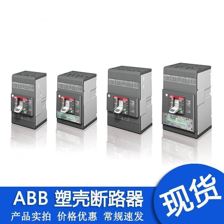 AB B XT塑壳断路器 负载空气开关 库存现货 XT4H160 MA 20 FF 3P
