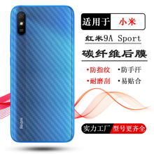 适用小米红米9A后膜9A Sport碳纤维背面膜Redmi9AT手机贴纸后盖膜