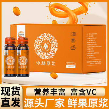 沙棘原浆瓶装沙棘汁原浆沙棘正品原液内蒙沙棘果汁饮鲜果鲜榨