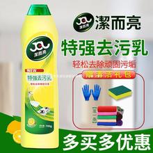 洁而亮特强去污液厨房重油污瓷砖不锈钢肤感门柜多功能清洁乳洁尔