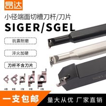 45度外圆车刀工具孔槽刀SIGER外圆刀槽刀片刨槽机压板式不锈钢