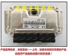 0261S04265/9017165 适用于上海凯越发动机电脑板 M797 ECU