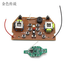 小型四轴飞行器遥控套件 创客电子电路DIY航模飞机玩具控制器配件