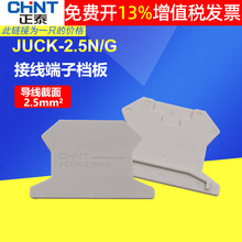 正泰接线端子端板JCUK-2.5N/G档片挡板隔板UK2.5B配件隔离板CHNT