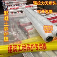 薄膜工地施工混凝土建筑工地工程塑料农膜保护保养地膜地菜地