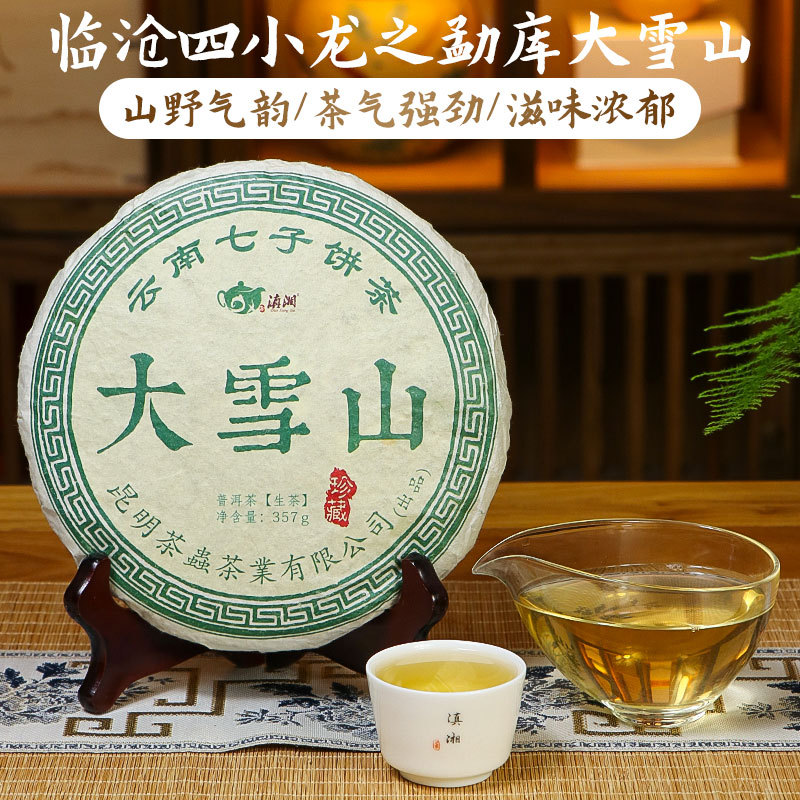 2018年云南临沧茶区大雪山七子饼茶生普纯料普洱生茶饼357g批发