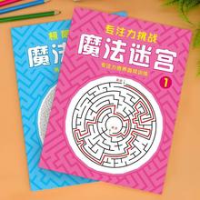 魔法训练3专注力趣味思维岁魔法培养提高小朋友线条系列及迷宫纸