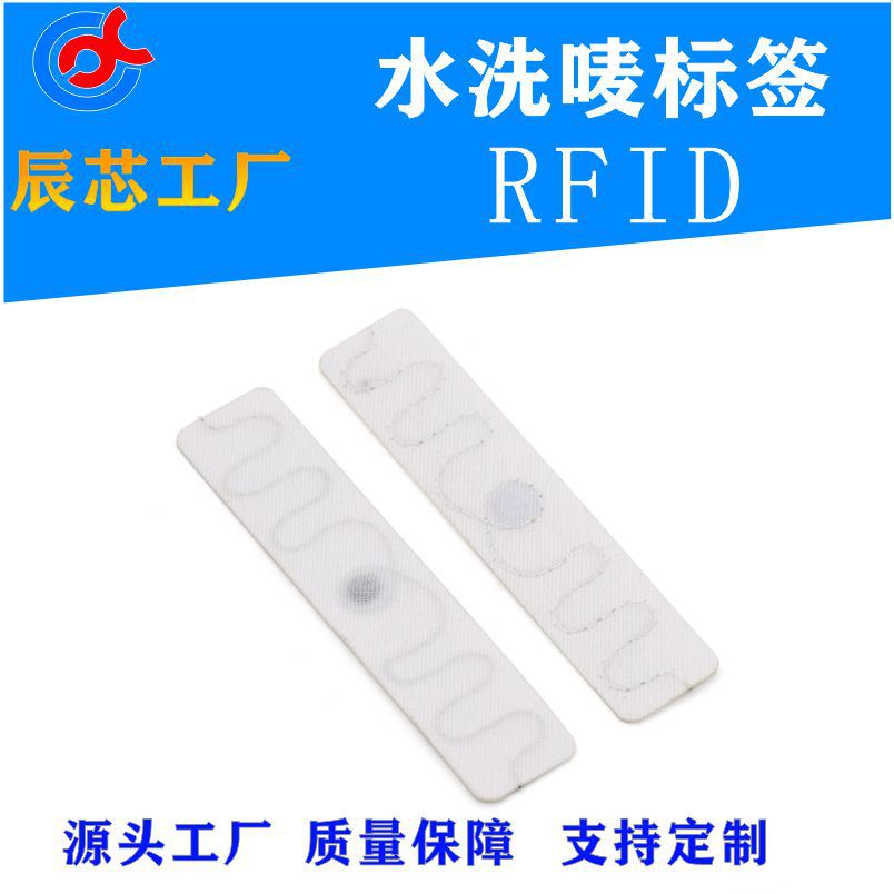 RFID射频识别洗衣房酒店布草标签耐水洗高温可重复使用服装水洗唛