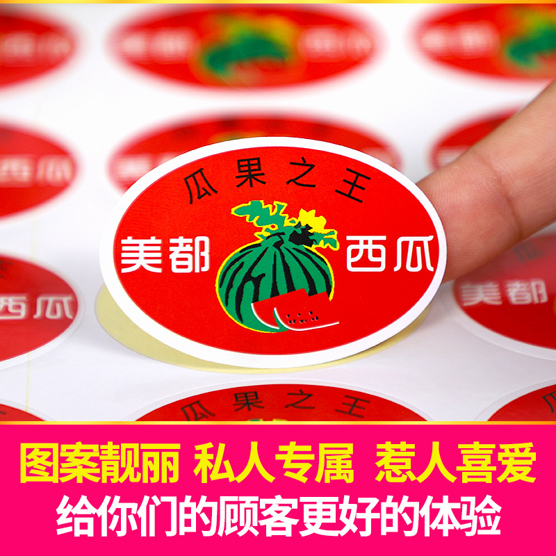 美都西瓜标签贴纸 东台小甜王红瓤黑籽无籽美度冰糖麒麟 100