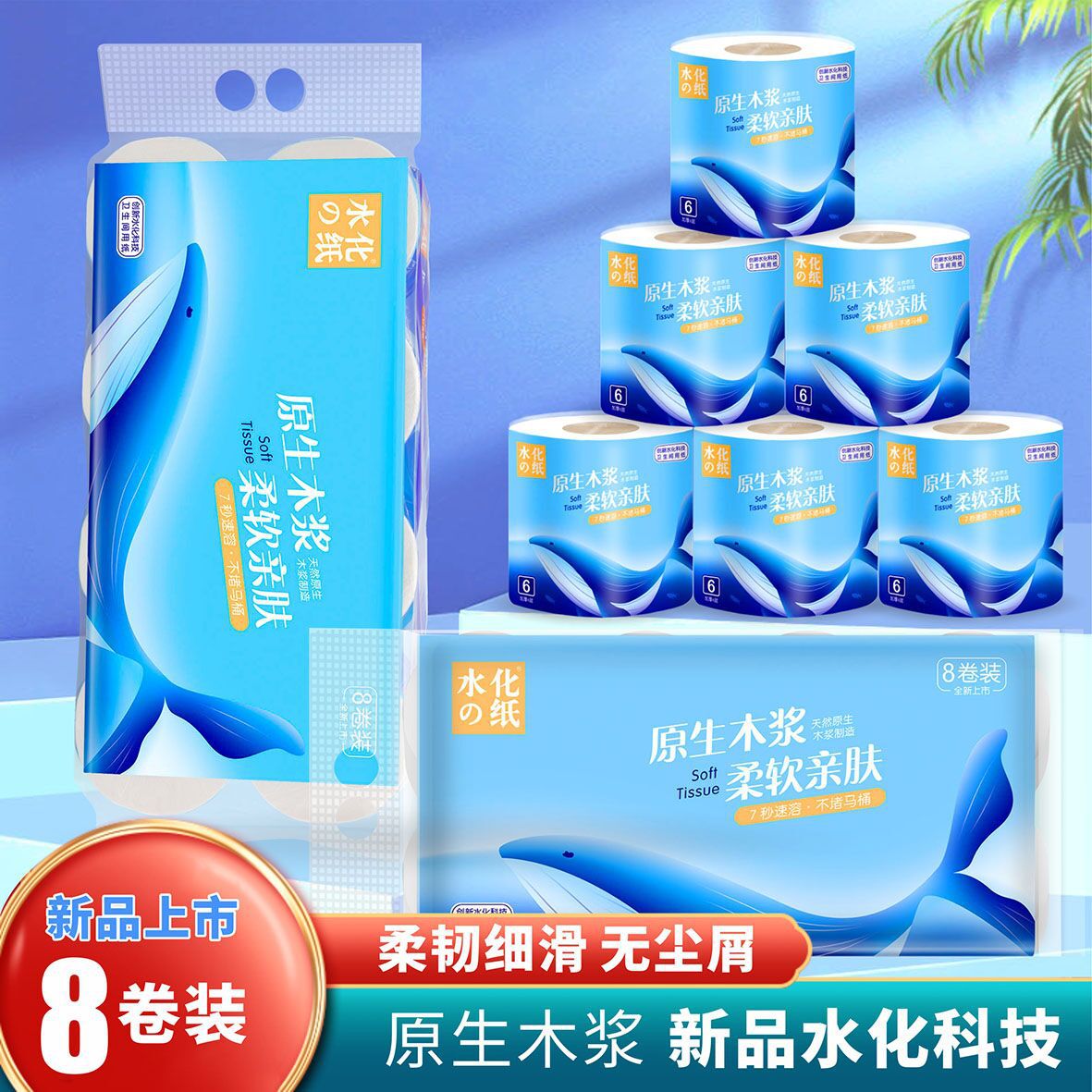 6层加厚压花可溶解纸巾 水溶性卫生纸 可冲不堵马桶厕纸速溶卷纸