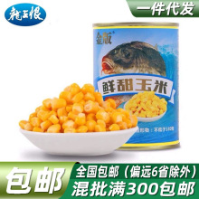 龙王恨鱼饵金版鲜甜玉米颗粒野钓鲤鱼青鱼大物饵料400克