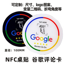 谷歌NFC桌贴扫码点餐牌亚克力Google评论卡URL网址写入二维码立牌