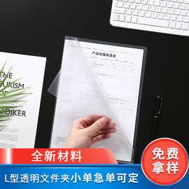 A4透明塑料单页夹批发lpvc报告资料单片夹插页L型档案收纳文件夹