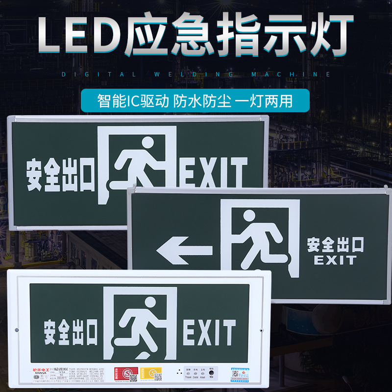 批发敏华消防应急明装疏散指示牌嵌入式疏散带方向消防疏散指示灯