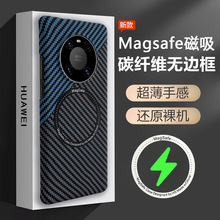 适用华为mate60磁吸手机壳碳纤维无边框保护套mate50 Pro40硬外壳