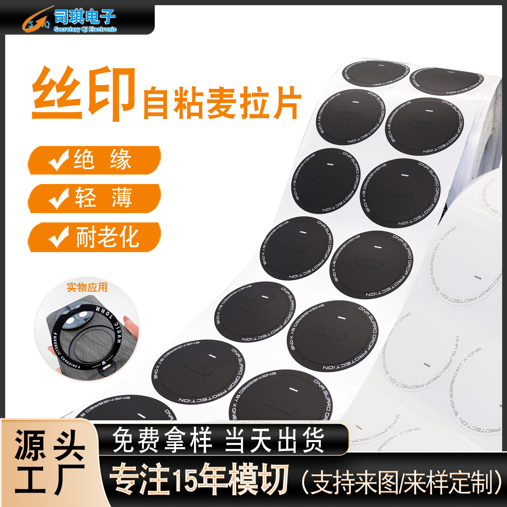 PC阻燃自粘麦拉片手机壳支架无线充电宝适用耐高温绝缘防滑垫片