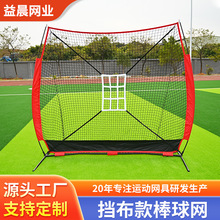 7X7棒球练习网室内室外球网棒垒球打击练习网便携式反弹网挡网