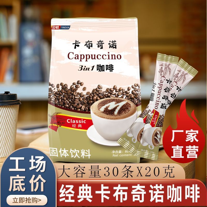 600克卡布奇诺速溶三合一咖啡经典特浓拿铁学生防困冲泡饮品30条