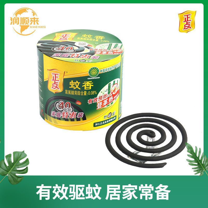 正点蚊香批发40单盘/盒家用卧室蚊香竹炭型桂花香驱蚊香带托架