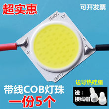 COB带线灯珠芯片灯芯轨道射灯光源贴片灯片免焊线30W35WXY1919胆