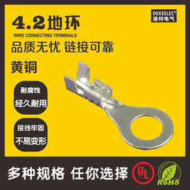 4.2圆环地环端子 4.2mm横式连带地环 O型接地端子4.2接线片/线耳