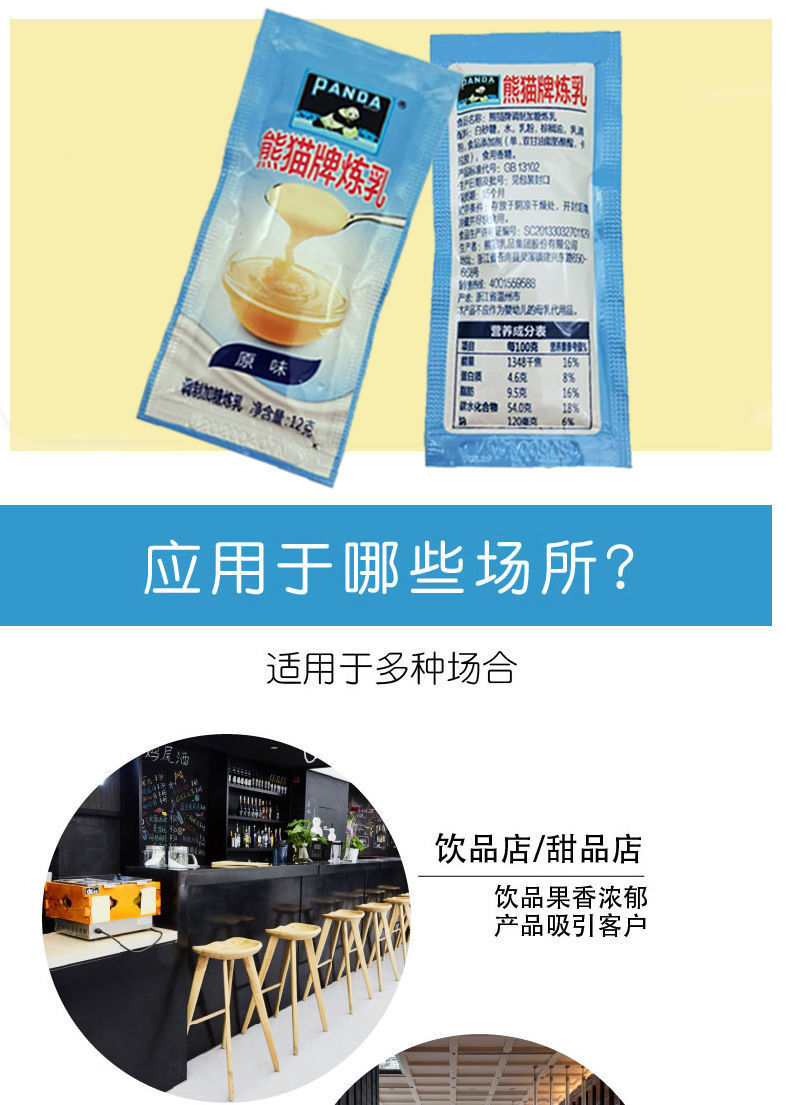 熊猫牌炼乳配料表图片