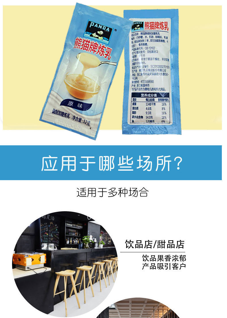 30支装12熊猫牌炼乳独立小包装袋家用烘培面包夹心练奶甜点批