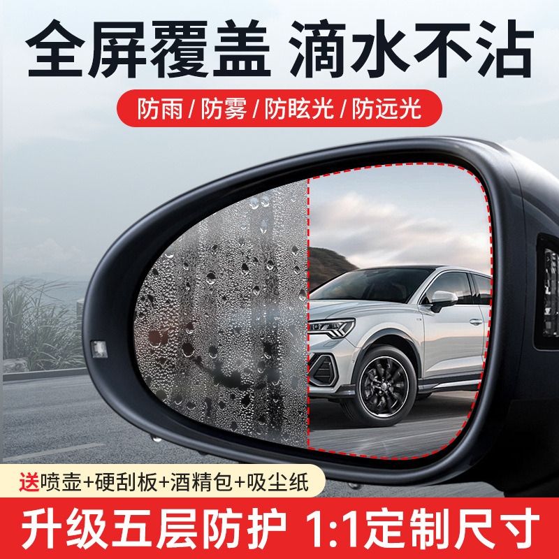 rear view mirror rainproof film film rearview mirror reflective fantastic product for car waterproof and rainproof water glass window rainy day