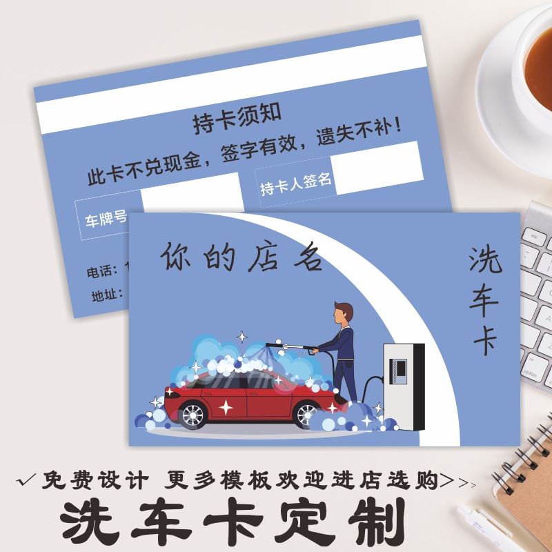 汽车洗车卡券汽修厂免费洗车美容10次卡4s店保养卡包邮-阿里巴巴