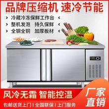 冷藏工作台冷冻柜商用冰箱平冷冰柜操作台冰柜保鲜冷柜厨房储物柜