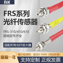 光纤传感器漫反射开关M3M4M6光纤放大器线探头FRS-310FRS-410 610