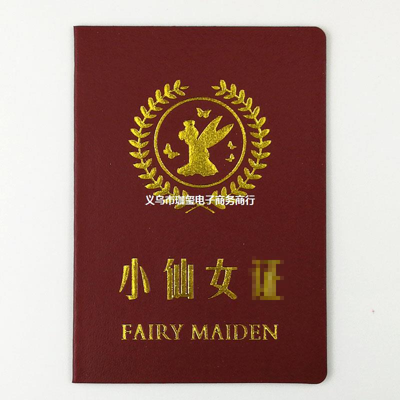 仙女证单身狗证创意生日礼物女生送男女朋友闺蜜便宜搞笑毕业礼物