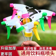 饮料瓶通用喷头喷水喷壶喷雾器园艺浇花手压雾化小型美发家用喷嘴