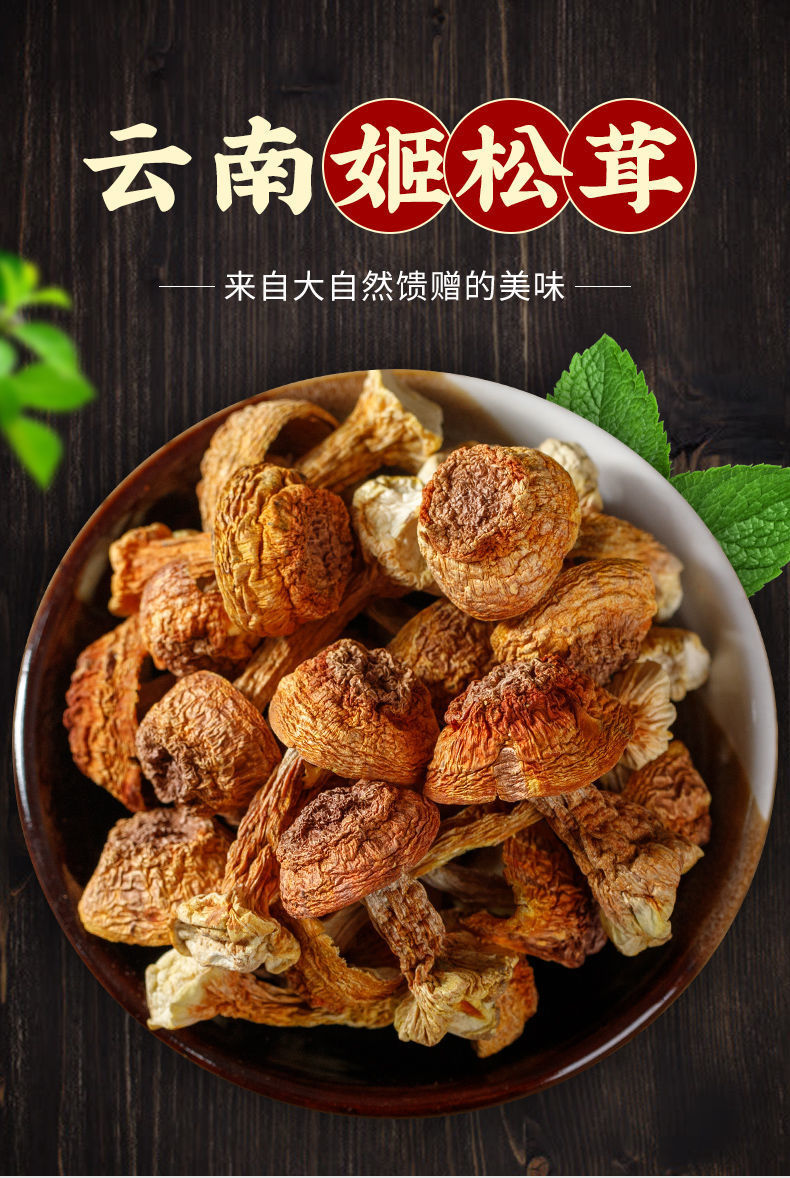 姬松茸干货云南特产食用野生菌菇蘑菇松茸