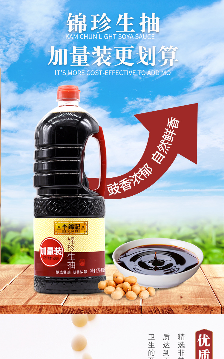 李锦记锦珍生抽2.1l加量装 黄豆酿造酱油凉拌炒菜厨房调味料精选