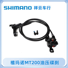 SHIMANO BR-MT200油刹山地自行车碟刹自行车前后油压碟刹夹器