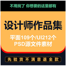 简历详情页美工PSD电商面试源文件平面素材模板设计师作品集首页