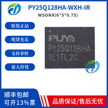 PY25Q128HA-WXH-IR WSON8(6*5) 存储芯片ic 普冉原装PY25Q128HA