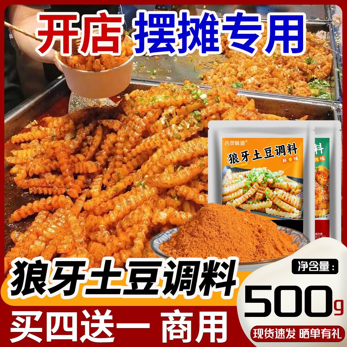 古灵味道狼牙土豆调料摆摊商用四川特色风味油炸锅巴洋芋撒料