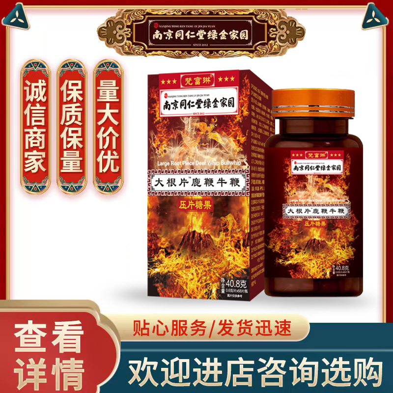梵富琳大根片鹿鞭牛鞭羊鞭鹿血杜仲雄花男鹿尾鹿筋黄精男性滋补品