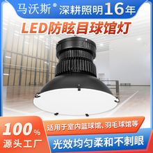 LED防眩目球馆灯 室内防眩光篮球馆羽毛球场乒乓球室照明专用灯