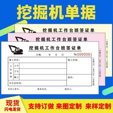 现货二联挖掘机工时单三联挖机结算单租赁维修作业单据签证单批发