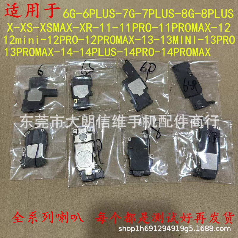 适用于苹果6G 喇叭扬声器 7G 8PLUS X 11 12 喇叭总成 13 14 响铃