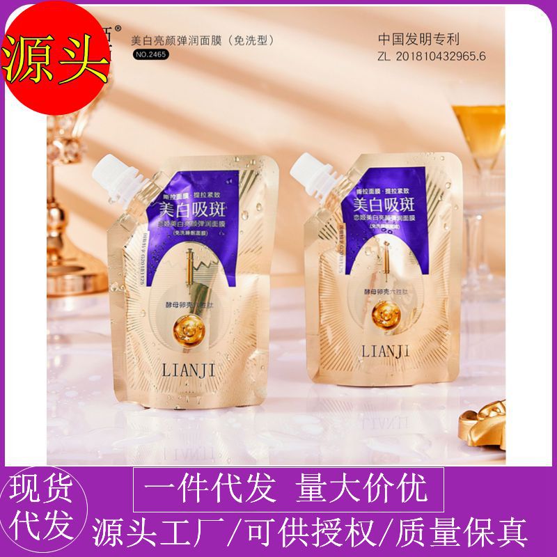 名美人免洗睡眠美白提亮弹润祛斑补水保湿滋润直播引流品免洗面膜